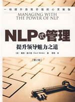 Image du vendeur pour NLP style management: raising the charisma of the Road (2)(Chinese Edition) mis en vente par liu xing