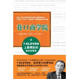 Immagine del venditore per alley business schools: the 7-ELEVEN of the most exciting business class(Chinese Edition) venduto da liu xing