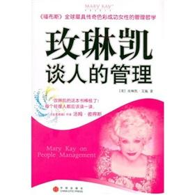 Seller image for Mary Kay on People Management(Chinese Edition) for sale by liu xing