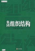 Immagine del venditore per Group structure(Chinese Edition) venduto da liu xing