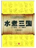 Imagen del vendedor de boiled Three (comics)(Chinese Edition) a la venta por liu xing
