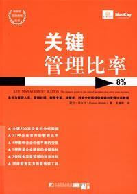 Seller image for key management ratio(Chinese Edition) for sale by liu xing