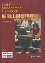 Seller image for Call Center Management Manual: first original Chinese call center management Daquan(Chinese Edition) for sale by liu xing