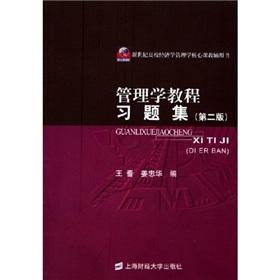 Seller image for management tutorial problem sets (New Century Economic Management College core course supplementary book)(Chinese Edition) for sale by liu xing