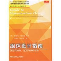 Imagen del vendedor de Organization Design Guide: Creating high performance. adaptable business(Chinese Edition) a la venta por liu xing