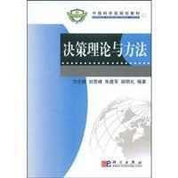 Immagine del venditore per Chinese Academy of planning materials: Decision Theory and Methods(Chinese Edition) venduto da liu xing