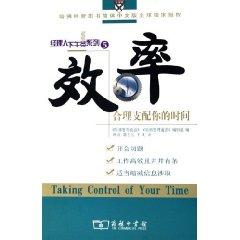 Imagen del vendedor de Efficiency: reasonable spend your time(Chinese Edition) a la venta por liu xing