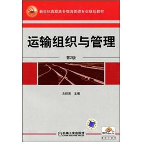 Imagen del vendedor de New Century Logistics Management vocational planning materials: Transport Organization Management (2)(Chinese Edition) a la venta por liu xing