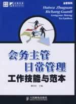 Immagine del venditore per conference director of the daily management skills and the template(Chinese Edition) venduto da liu xing