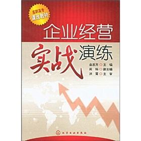 Imagen del vendedor de vocational curriculum materials: business practical exercise(Chinese Edition) a la venta por liu xing