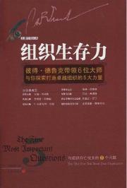 Immagine del venditore per tissue viability: Peter Drucker led the six Masters and you explore the excellent organization to build a large power of 5(Chinese Edition) venduto da liu xing