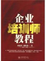 Seller image for Corporate Trainer tutorial(Chinese Edition) for sale by liu xing