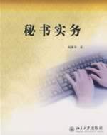 Immagine del venditore per Secretarial Practice(Chinese Edition) venduto da liu xing