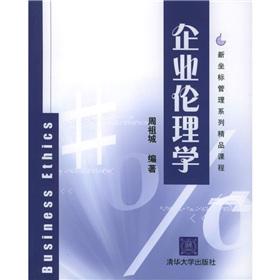 Image du vendeur pour new coordinate management of quality curriculum: Business Ethics(Chinese Edition) mis en vente par liu xing