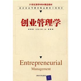 Image du vendeur pour 21 century fine materials Tsinghua MBA: Entrepreneurial Management(Chinese Edition) mis en vente par liu xing