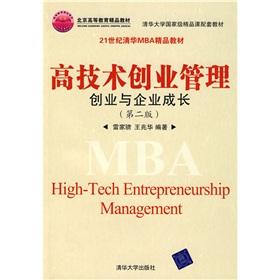 Imagen del vendedor de Tsinghua University. Beijing Higher quality materials supporting the national quality class quality teaching materials in the 21st century high-tech Tsinghua MBA Entrepreneurial Management: Entrepreneurship(Chinese Edition) a la venta por liu xing