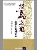Seller image for The win the Road: Taiwan-funded business success secret pickup(Chinese Edition) for sale by liu xing