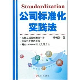 Seller image for Standard Practice of Law Corporation(Chinese Edition) for sale by liu xing