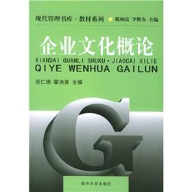 Immagine del venditore per stacks of modern management textbook series: Culture Studies(Chinese Edition) venduto da liu xing