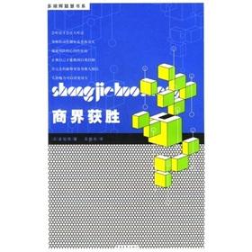 Immagine del venditore per business wins(Chinese Edition) venduto da liu xing