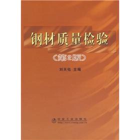 Imagen del vendedor de steel quality inspection (2)(Chinese Edition) a la venta por liu xing