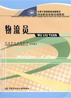 Immagine del venditore per National Professional Training Course: Logistics Officer (dedicated to the National Occupational Skill Testing)(Chinese Edition) venduto da liu xing