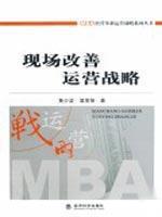 Seller image for site to improve operational strategy(Chinese Edition) for sale by liu xing