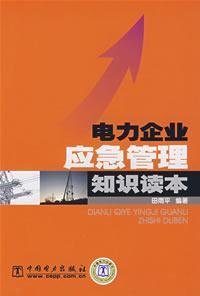 Immagine del venditore per Electricity Emergency Management Knowledge Reading(Chinese Edition) venduto da liu xing