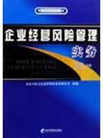 Seller image for business risk management practices(Chinese Edition) for sale by liu xing