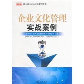 Imagen del vendedor de enterprise culture management real cases(Chinese Edition) a la venta por liu xing