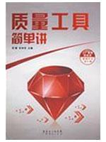 Seller image for quality tools simply.(Chinese Edition) for sale by liu xing