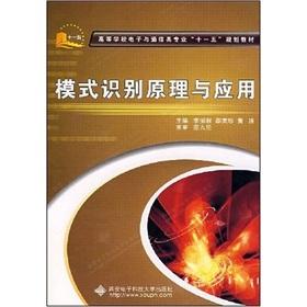 Seller image for College of Electronics and Communication Major Eleventh Five Year Plan Book: Pattern Recognition Theory and Application(Chinese Edition) for sale by liu xing