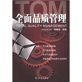 Seller image for Total Quality Management(Chinese Edition) for sale by liu xing