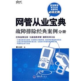 Immagine del venditore per Webmaster practitioners Collection: Volume classic case of troubleshooting(Chinese Edition) venduto da liu xing