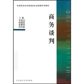 Imagen del vendedor de professional economic management institutions of higher learning for fine series of textbooks: Business negotiation(Chinese Edition) a la venta por liu xing