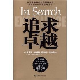 Seller image for pursuit of excellence (new version)(Chinese Edition) for sale by liu xing