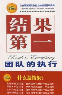 Seller image for results of the first: the team s run(Chinese Edition) for sale by liu xing