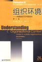 Seller image for Western Master of Business Administration (MBA) translation of library materials quality organizational environment : internal organization and external organizations (2)(Chinese Edition) for sale by liu xing