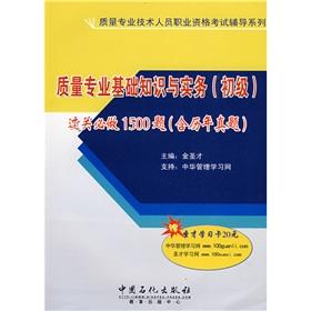 Seller image for quality of professional knowledge and practice (primary) 1500 title clearance will be done (including the calendar year) Nature(Chinese Edition) for sale by liu xing