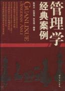 Immagine del venditore per classic case of management(Chinese Edition) venduto da liu xing