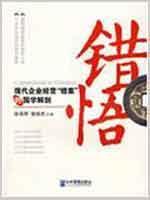 Imagen del vendedor de wrong Wu: modern business wrong cases in National Studies Anatomy(Chinese Edition) a la venta por liu xing
