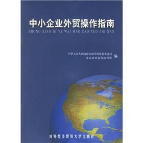 Immagine del venditore per SME foreign trade operations guide(Chinese Edition) venduto da liu xing