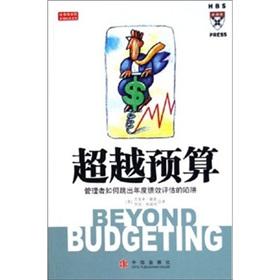 Bild des Verkufers fr beyond the budget (the annual performance assessment of managers how to jump out of the trap)(Chinese Edition) zum Verkauf von liu xing