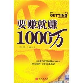 Bild des Verkufers fr want to make to make 10 million(Chinese Edition) zum Verkauf von liu xing