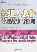 Bild des Verkufers fr manager must Story prepared by management and Philosophy(Chinese Edition) zum Verkauf von liu xing