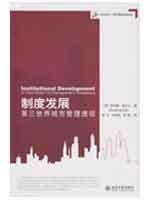 Immagine del venditore per System Development: Third World urban management perspective(Chinese Edition) venduto da liu xing