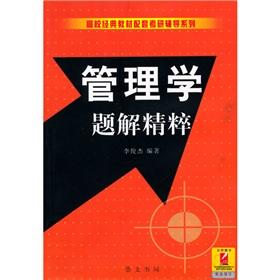 Seller image for management problem solution essence(Chinese Edition) for sale by liu xing