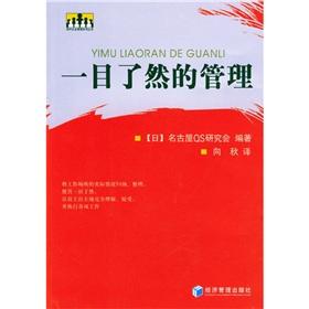 Image du vendeur pour clear management(Chinese Edition) mis en vente par liu xing