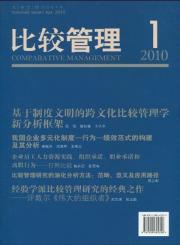 Immagine del venditore per comparative management 2 (April 2010 No. 1)(Chinese Edition) venduto da liu xing