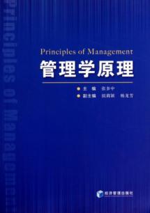 Immagine del venditore per Principles of Management(Chinese Edition) venduto da liu xing